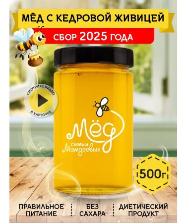 Honey of the Mamdeev family Honey with cedar gum 500 g pp sweets