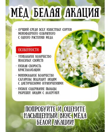 Honey of the Mamdeev family White acacia 1 kg sugar products - Buy Online on GoSupps.com