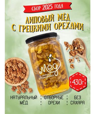 Honey of the Mamdeev family Linden honey with walnut 430 g gift to mom