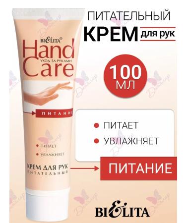BELITA Hand cream Nutrum Hand Care