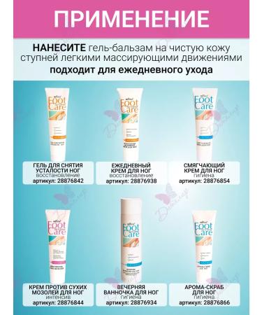 BELITA Feet gel cooling external use Foot Care - Buy Online on GoSupps.com
