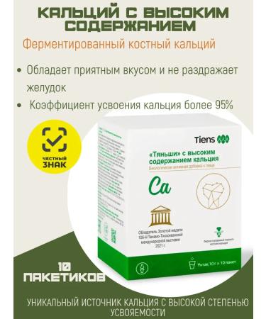 Tiens/Tiens Calcium General (powder) Tiants