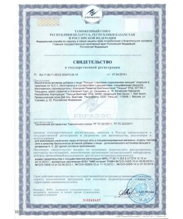 Tiens/Tiens Calcium General (powder) Tiants - Buy Online on GoSupps.com