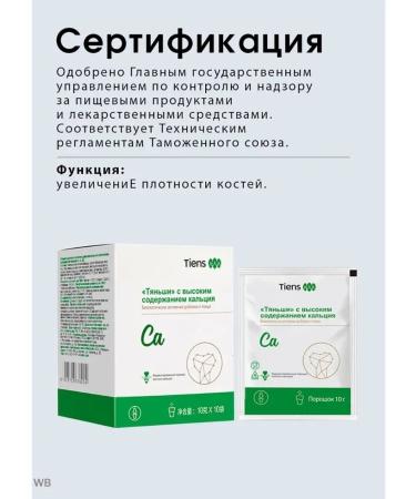 Tiens/Tiens Calcium General (powder) Tiants - Buy Online on GoSupps.com