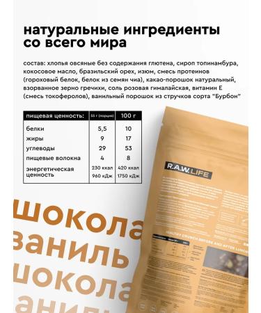 RAWLIFE Granola protein without sugar chocolate vanilla 220g - Buy Online on GoSupps.com