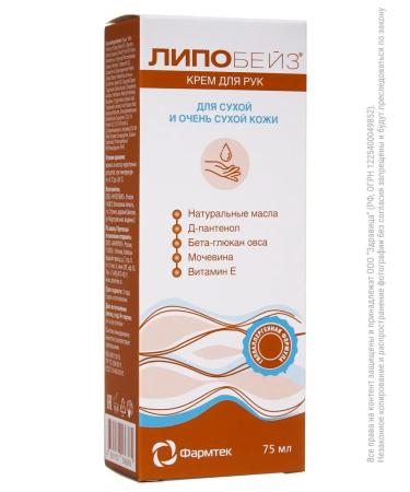 Lipobase hand cream for dry and very dry hands of 75 ml - Buy Online on GoSupps.com