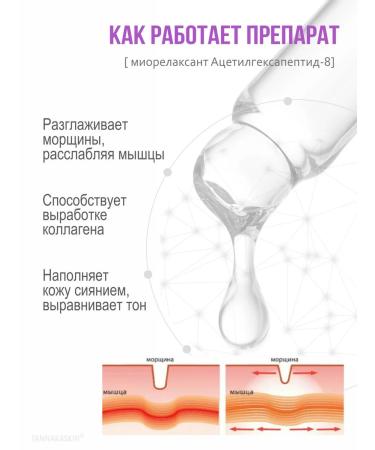 TANNAKASKIN Serum from wrinkles with Argilin Musorelaxant - Buy Online on GoSupps.com
