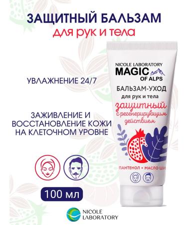 NICOLE LABORATORY Babeling cream Hands and Body Crusting Protective Magic of Alps