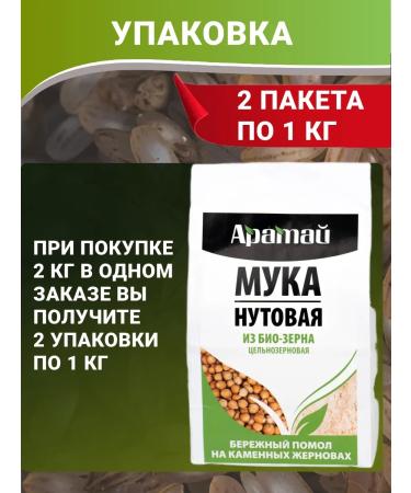 Aratai All -grain chone flour 2 kg - Buy Online on GoSupps.com