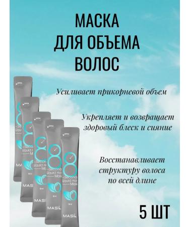 MASIL Express mask for hair volume 5 pcs
