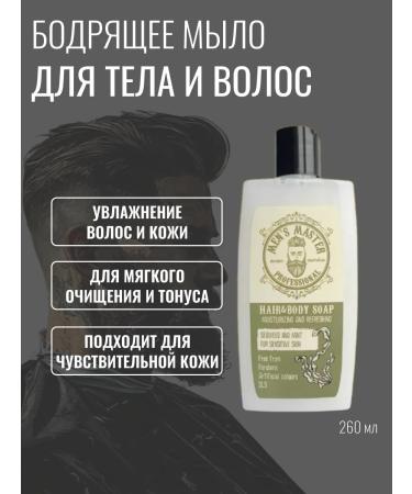 MEN'S MASTER Invigorating body and hair soap algae and mint  - Buy Online on GoSupps.com