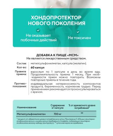 BIOVIN MSM for joints chondroprotector MSM 60 capsules - Buy Online on GoSupps.com