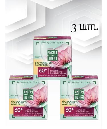 Clean line Daytime cream viburnum 60+ 3pcs*45ml