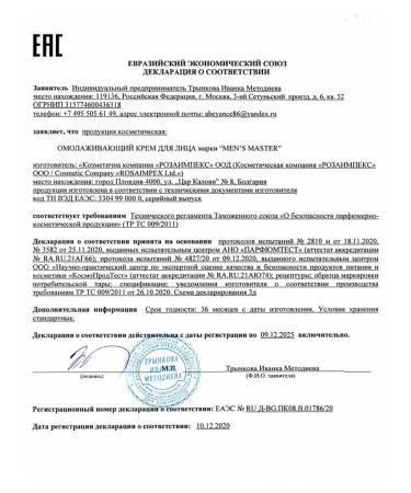 MEN'S MASTER Male face cream rejuvenating 75 ml - Buy Online on GoSupps.com