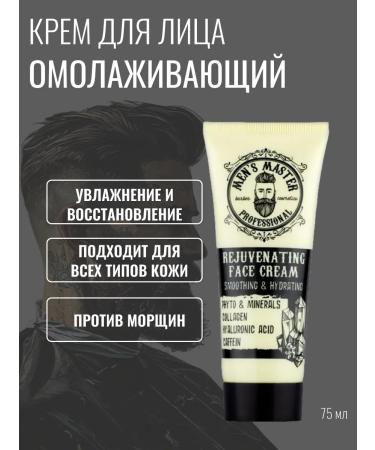 MEN'S MASTER Male face cream rejuvenating 75 ml - Buy Online on GoSupps.com