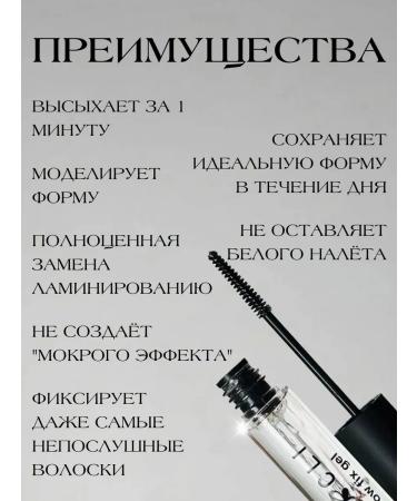 Bambi's look Gel - eyebrow and eyelashes - Buy Online on GoSupps.com