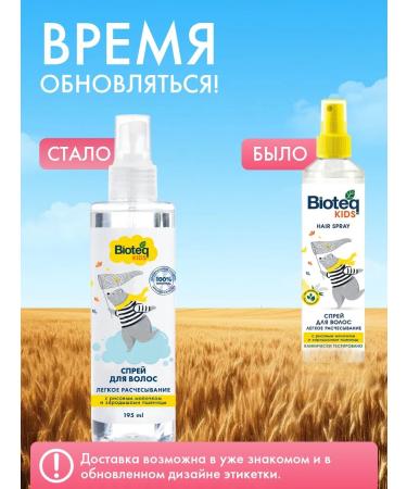 bioteq Children's set. Shampoo 2 in 1 spray face and body cream - Buy Online on GoSupps.com