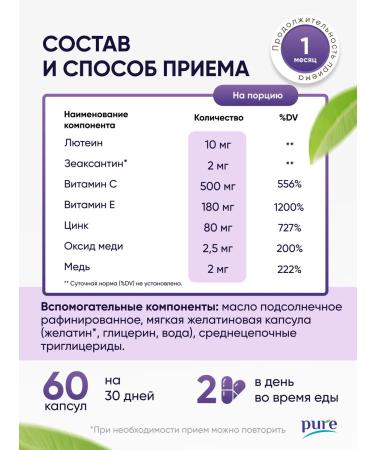 Pure Minerals Vitamins for the eyes of Pure vision complex of vitamins c lutein - Buy Online on GoSupps.com