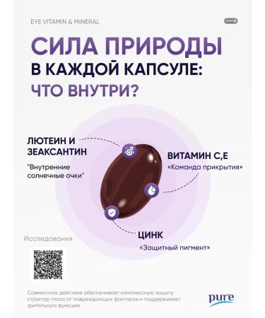 Pure Minerals Vitamins for the eyes of Pure vision complex of vitamins c lutein - Buy Online on GoSupps.com