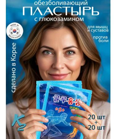 100% Korean cosmetics Korean anesthetic patch Korean Glu Red Ginseng
