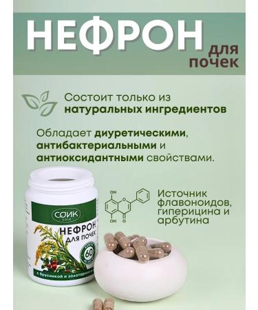 SOIK Nephron for kidneys with lingonberries and goldeneric - Buy Online on GoSupps.com