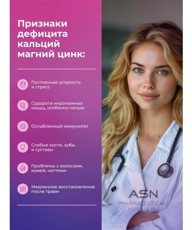 ASN pharmaceuticals Calcium magnesium zinc. Vitamins and dietary supplements 90 ASN capsules - Buy Online on GoSupps.com