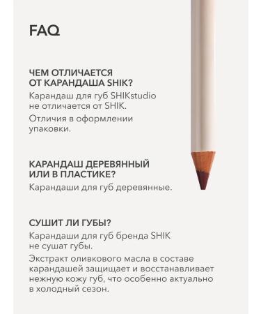 Shik Lip pencil persistent garda brown matte - Buy Online on GoSupps.com