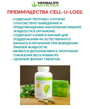 Cell-u-Loss Herbalife - Buy Online on GoSupps.com