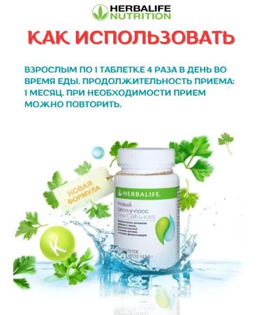 Cell-u-Loss Herbalife - Buy Online on GoSupps.com