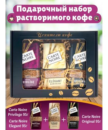 Carte Noire Gift set of soluble coffee coffee Noir coffee