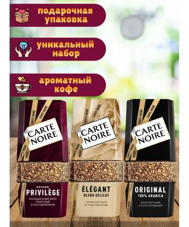 Carte Noire Gift set of soluble coffee coffee Noir coffee - Buy Online on GoSupps.com