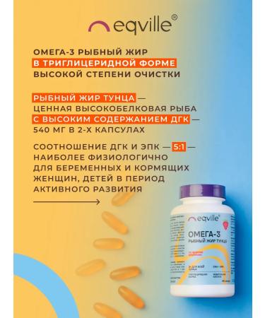 Eqville Omega 3 fish oil in capsules - Buy Online on GoSupps.com