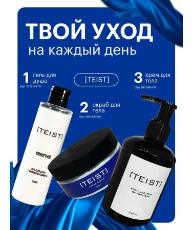TEIST Body cream - Buy Online on GoSupps.com