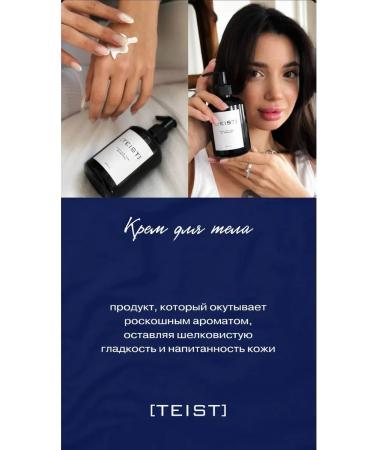 TEIST Body cream - Buy Online on GoSupps.com