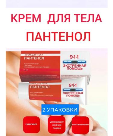mirrolla Panthenol body cream 75 mg 2 pcs
