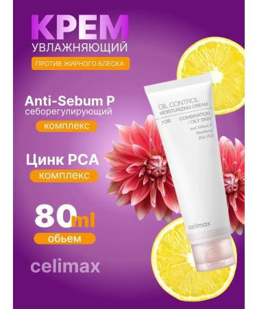 Celimax Moisturizing face cream to control sebum