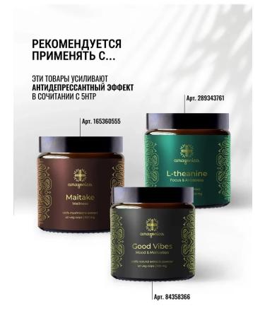 Amazonica 5 NTR Griffonia Triptofan for a healthy sleep from stress - Buy Online on GoSupps.com