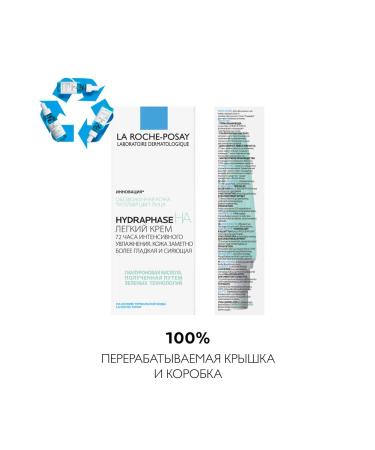 LA ROCHEPOSAY HYDRAPHASE on a light moisturizer of face cream 50 ml - Buy Online on GoSupps.com