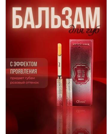 OCHEAL Shut -down lip balm