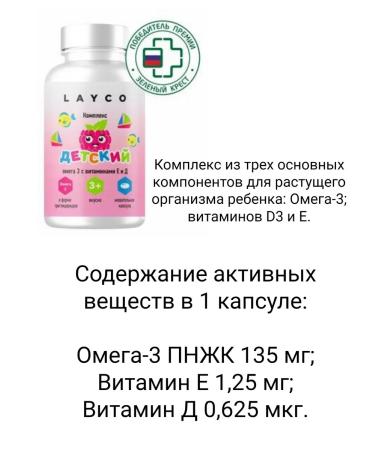 layco Complex Children's Omega-3 E and D with raspberry taste 60 pcs 1UP - Buy Online on GoSupps.com