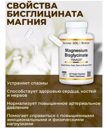 California Gold Nutrition Magnesium Bisglycinate 120 Capsules (magnesium bisglcinate) - Buy Online on GoSupps.com