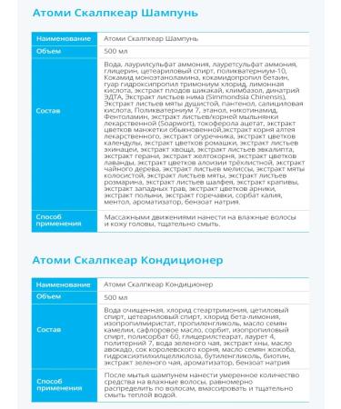 Atomy ATOMI SKALPKAAR Hair Set - Buy Online on GoSupps.com