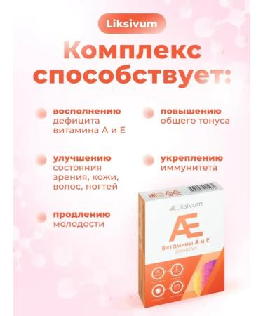Liksivum Vitamins A and E caps 20 pcs 3. - Buy Online on GoSupps.com