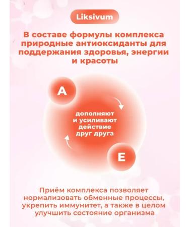 Liksivum Vitamins A and E caps 20 pcs 3. - Buy Online on GoSupps.com