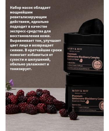 MARY&MAY A set of antioxidant tissue face masks - Buy Online on GoSupps.com