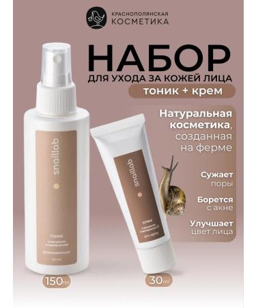 KRASNOPOLYANSKAYA COSMETICS SNALLAB MIX No. 2 set