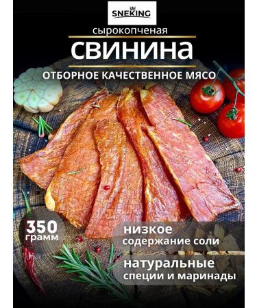 SNEKiNG Raw pork jerky pork pork 350 grams