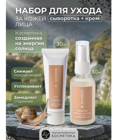 KRASNOPOLYANSKAYA COSMETICS Set Snaillab No. 3