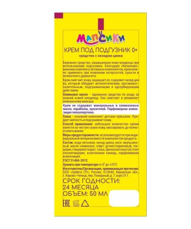 Mapsiki Children's cream for a diaper with a talcum of 50 ml 2pcs - Buy Online on GoSupps.com