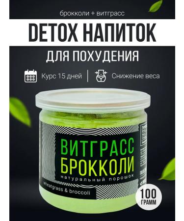 SNEKO GOLD Detox drink for losing weight broccoli + Witgrass 100 g
